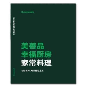 Basic Cook Book TM5 (Chinese)