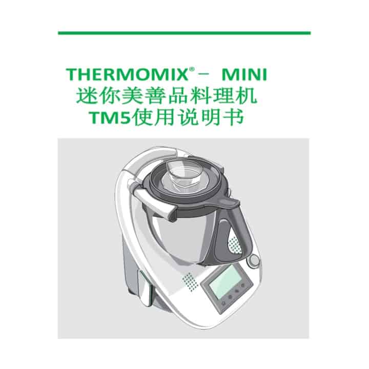 Baby Thermomix Instruction Manual (Chinese version)